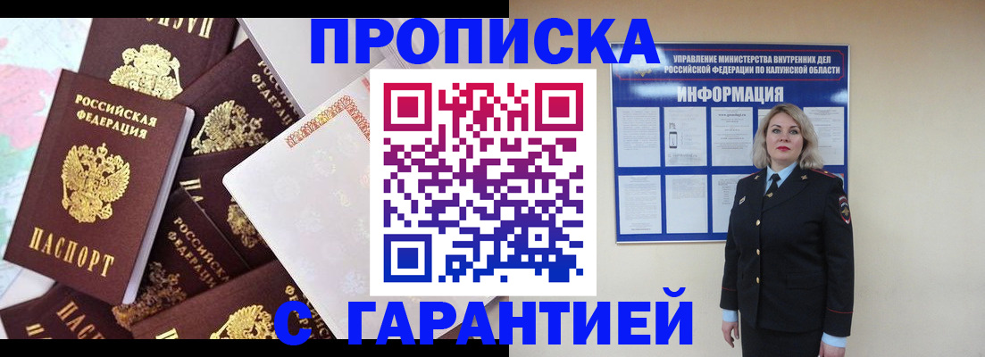прописка для военкомата в Сураже