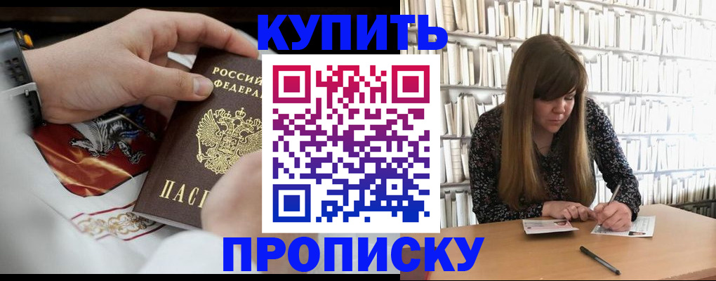 временная регистрация для школы в Сураже