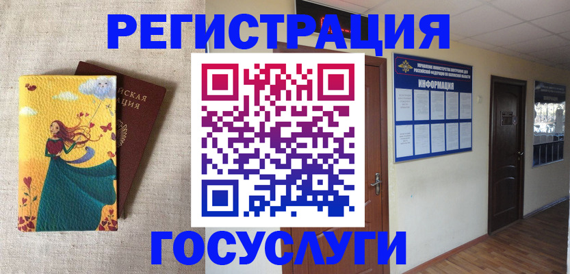 временная регистрация надежно в Сураже