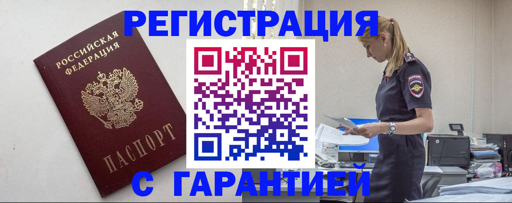 временная регистрация в Сураже
