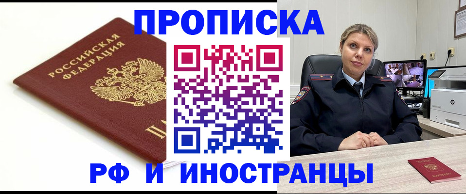прописка законно в Сураже