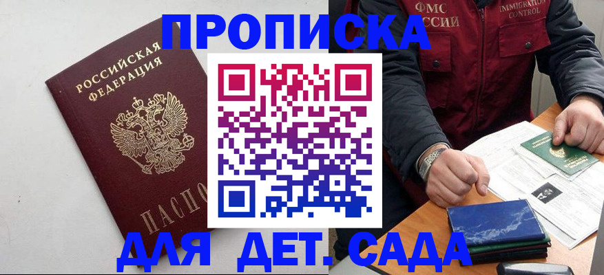 прописка для военкомата в Сураже