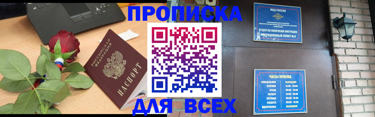 временная прописка в Сураже