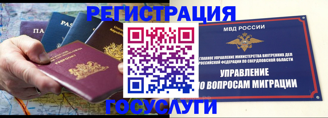 прописка иностранных граждан в Сураже